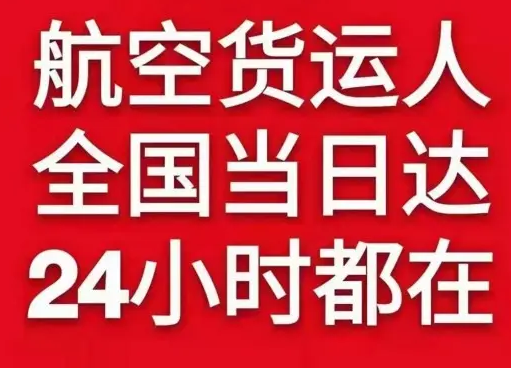 南充高坪机场空运货物、航空货运:物流行业各岗位招聘