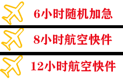 南充高坪机场空运快递公司,专业空运当天件